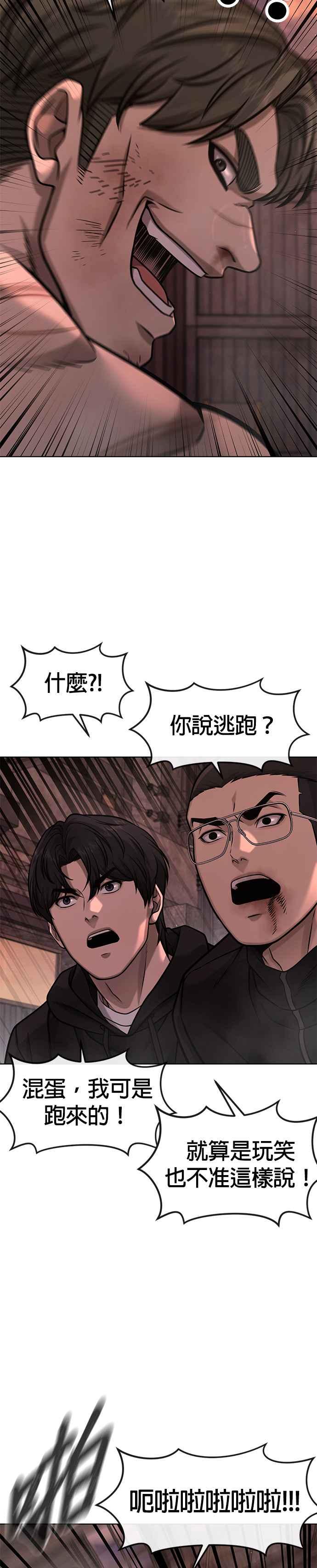 任务至上主义 - 第116话 今天就能抓到千泰浩！ - 第33张图