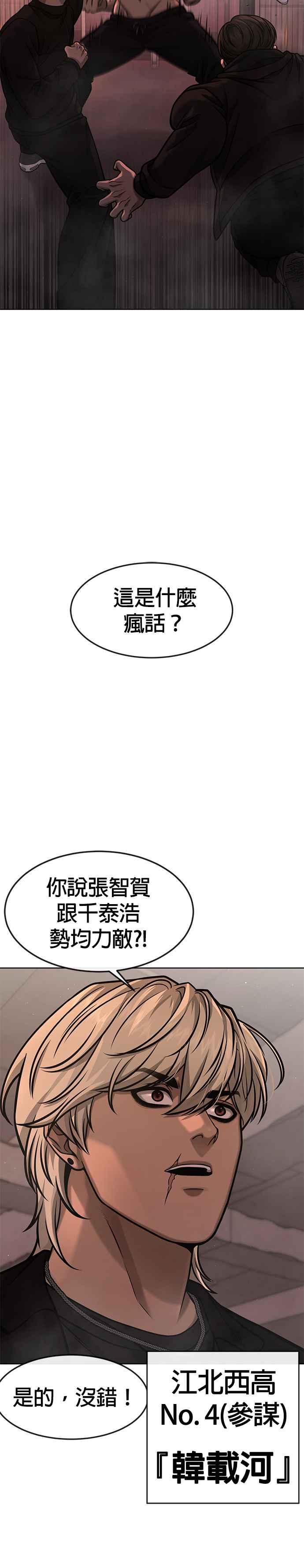 任务至上主义 - 第116话 今天就能抓到千泰浩！ - 第11张图