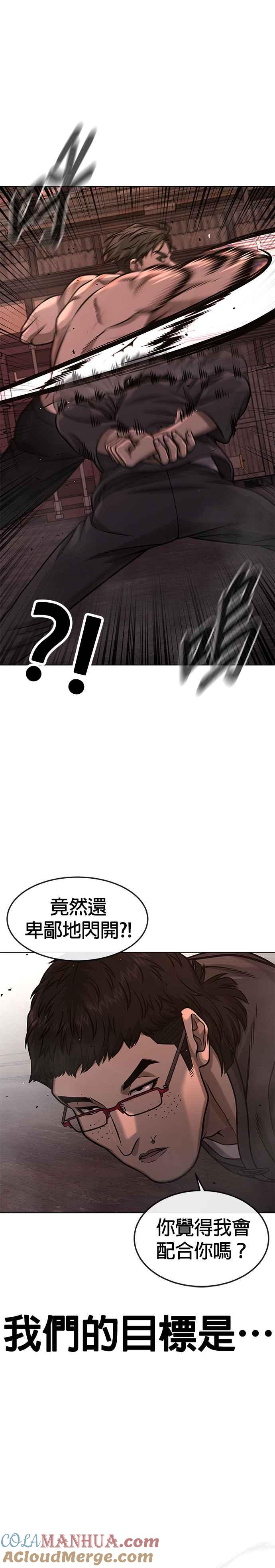 任务至上主义 - 第116话 今天就能抓到千泰浩！ - 第19张图