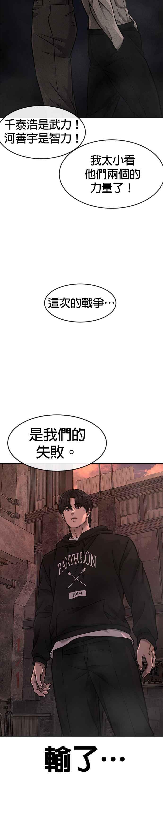 任务至上主义 - 第116话 今天就能抓到千泰浩！ - 第41张图