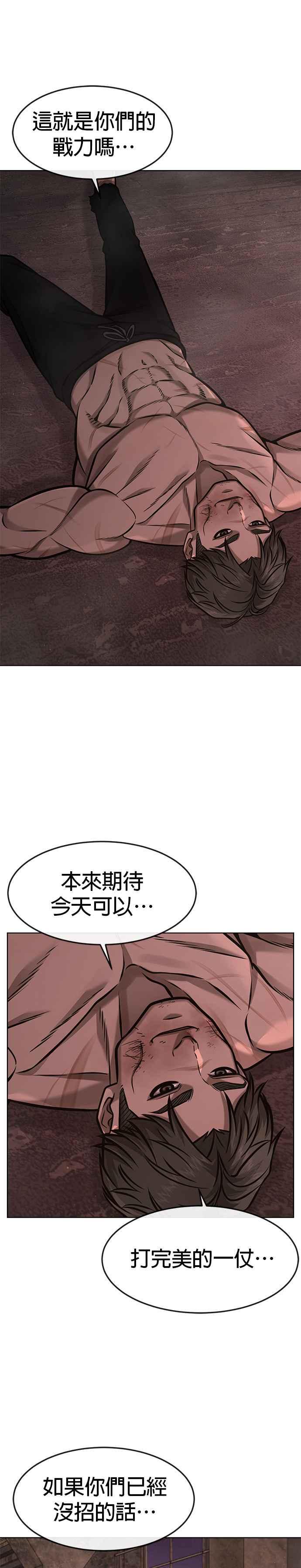 任务至上主义 - 第116话 今天就能抓到千泰浩！ - 第24张图