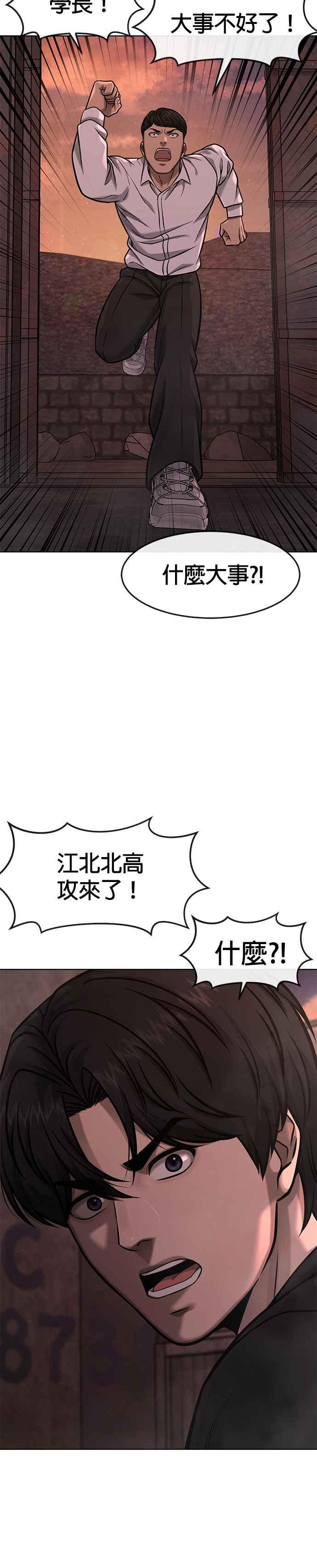任务至上主义 - 第116话 今天就能抓到千泰浩！ - 第35张图