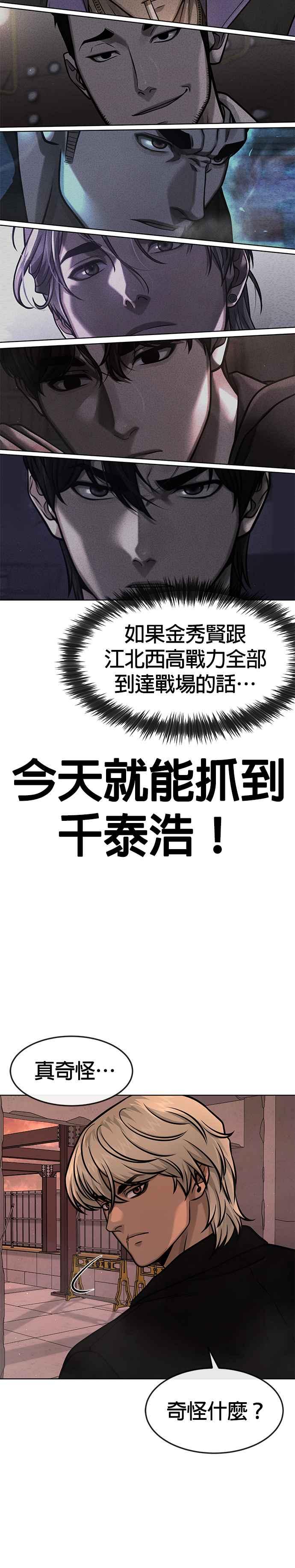 任务至上主义 - 第116话 今天就能抓到千泰浩！ - 第14张图