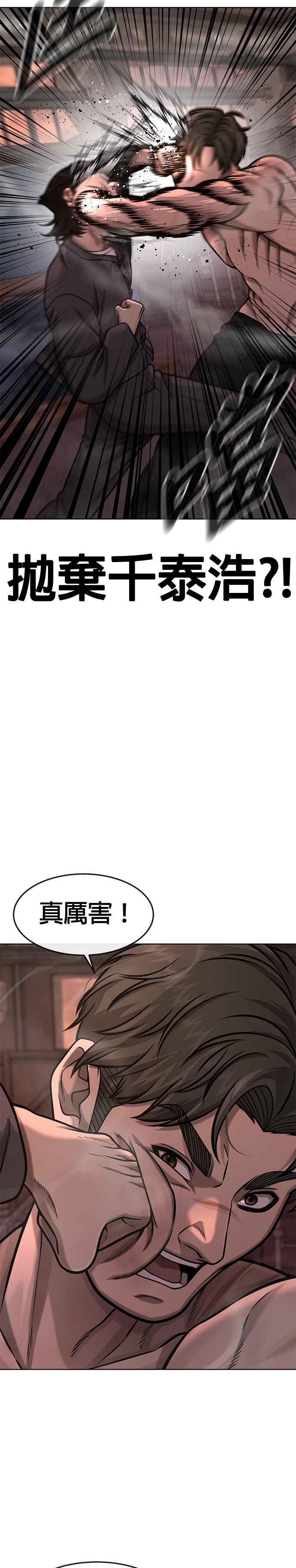 任务至上主义 - 第116话 今天就能抓到千泰浩！ - 第17张图
