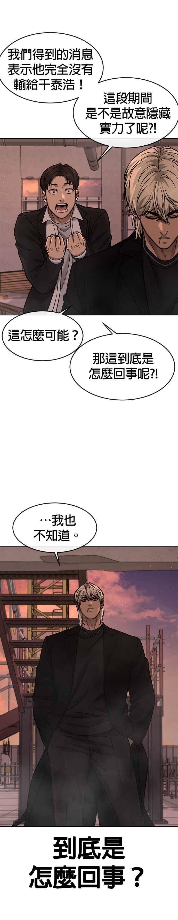 任务至上主义 - 第116话 今天就能抓到千泰浩！ - 第12张图