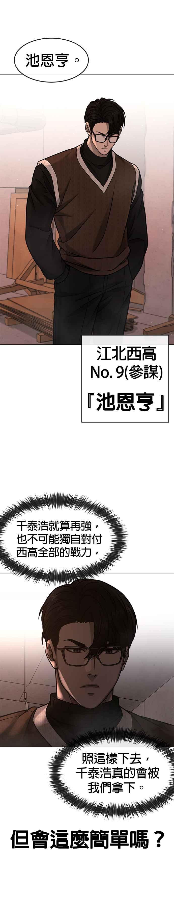 任务至上主义 - 第116话 今天就能抓到千泰浩！ - 第15张图