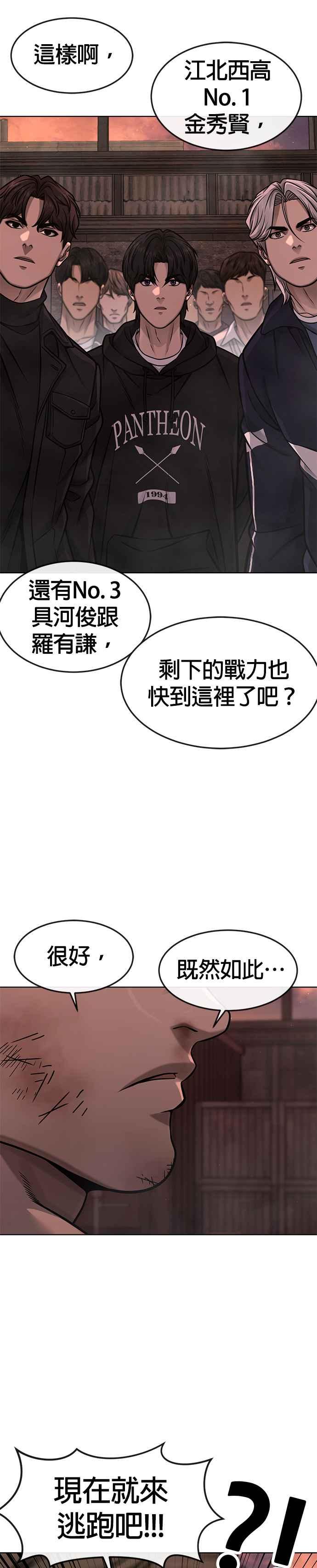 任务至上主义 - 第116话 今天就能抓到千泰浩！ - 第32张图