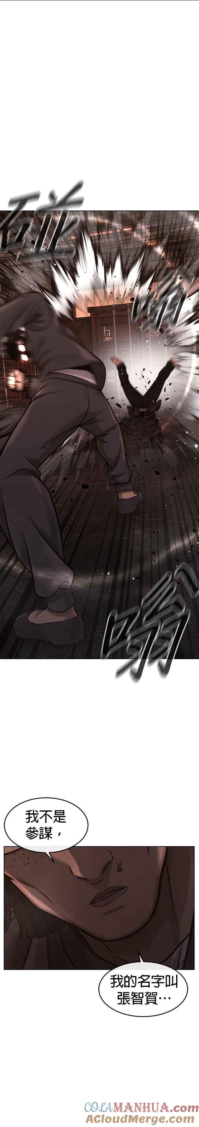 任务至上主义 - 第116话 今天就能抓到千泰浩！ - 第4张图