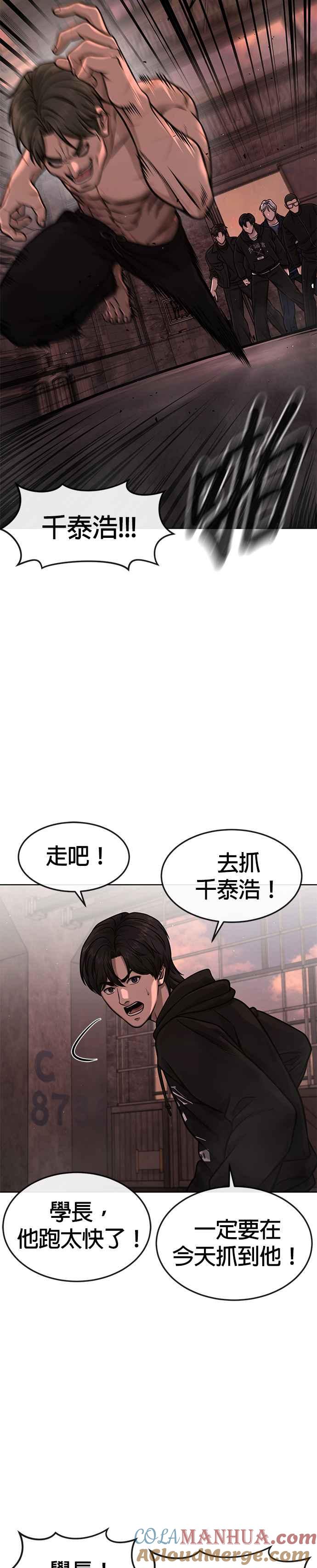 任务至上主义 - 第116话 今天就能抓到千泰浩！ - 第34张图
