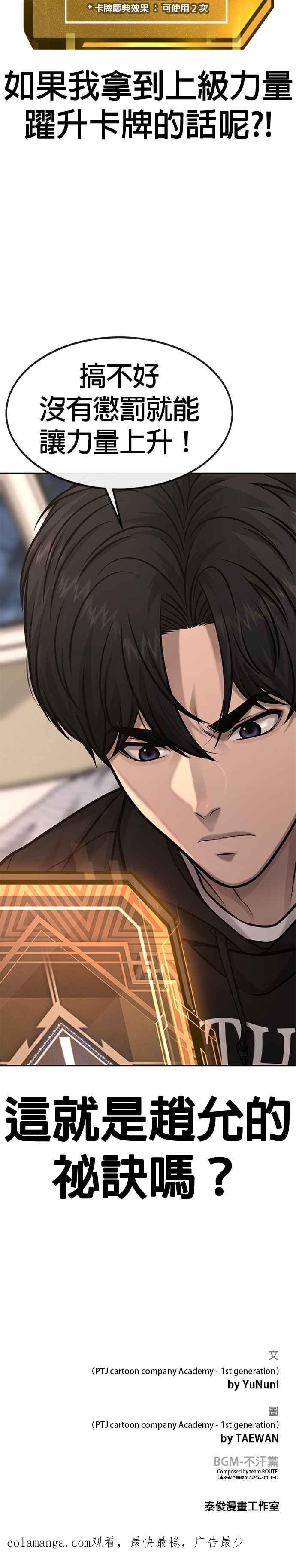 任务至上主义 - 第116话 今天就能抓到千泰浩！ - 第48张图