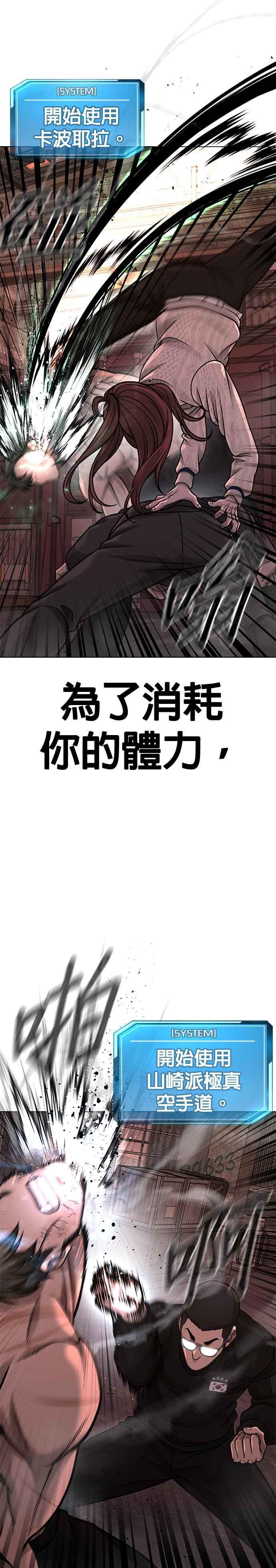 任务至上主义 - 第116话 今天就能抓到千泰浩！ - 第20张图