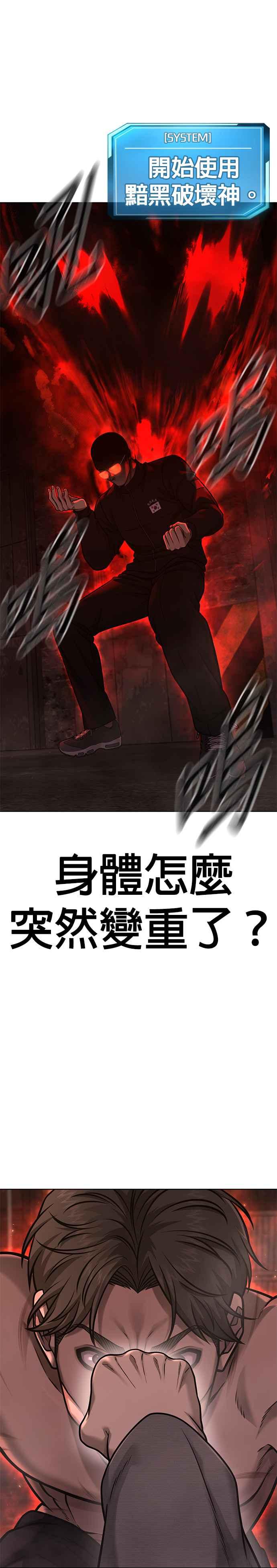 任务至上主义 - 第116话 今天就能抓到千泰浩！ - 第3张图