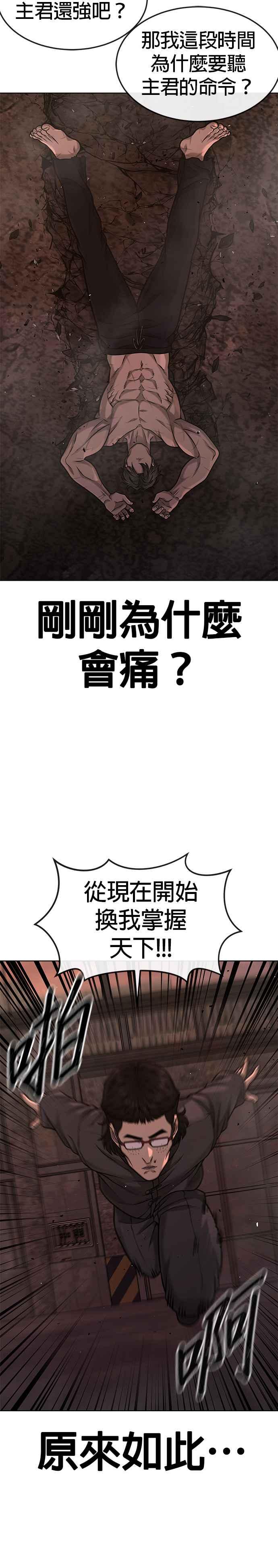 任务至上主义 - 第116话 今天就能抓到千泰浩！ - 第6张图