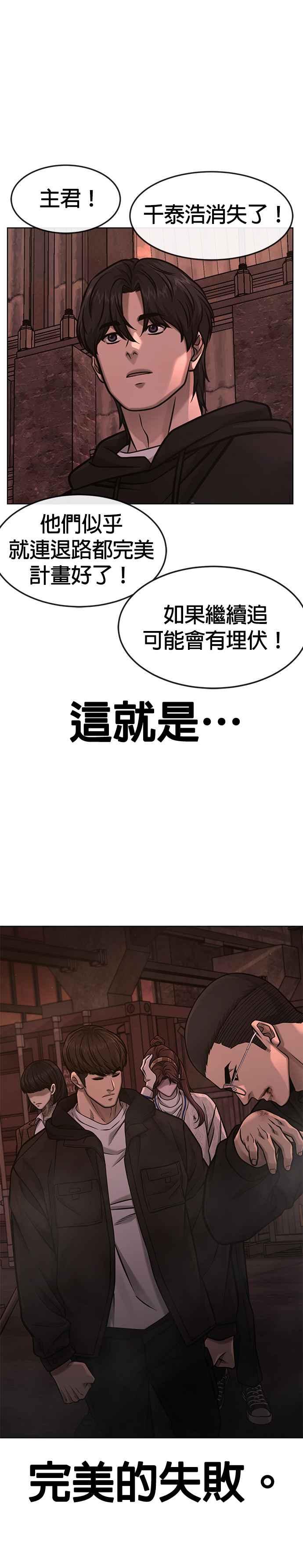 任务至上主义 - 第116话 今天就能抓到千泰浩！ - 第42张图