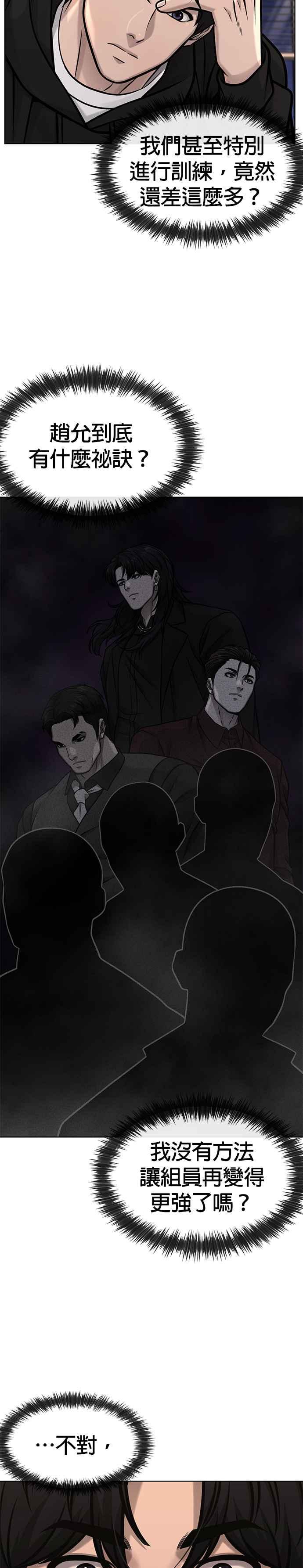 任务至上主义 - 第116话 今天就能抓到千泰浩！ - 第45张图
