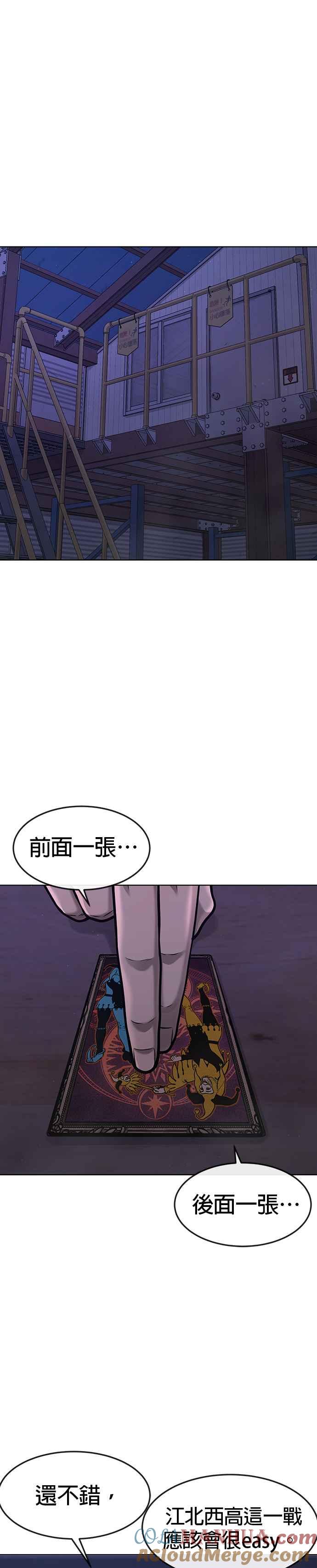 任务至上主义 - 第117话 我一定会亲手解决你 - 第13张图