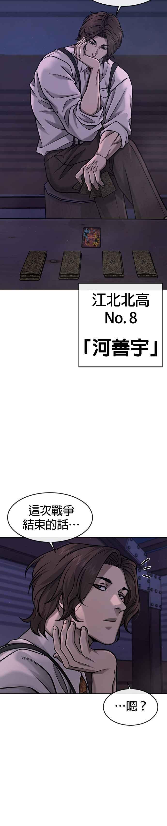 任务至上主义 - 第117话 我一定会亲手解决你 - 第14张图
