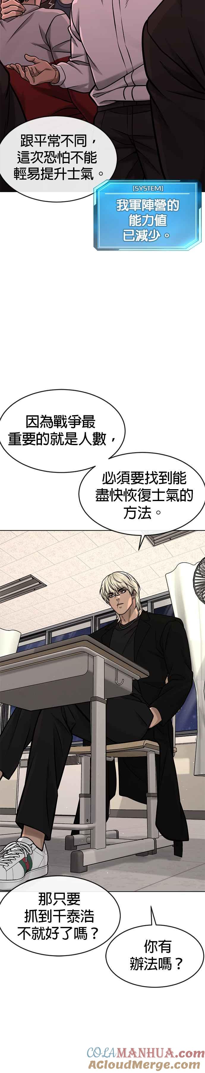 任务至上主义 - 第117话 我一定会亲手解决你 - 第22张图