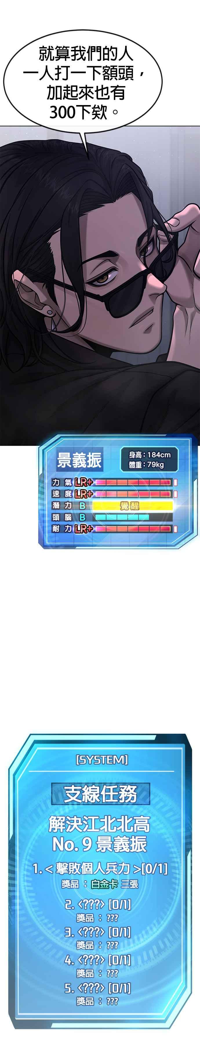 任务至上主义 - 第117话 我一定会亲手解决你 - 第48张图