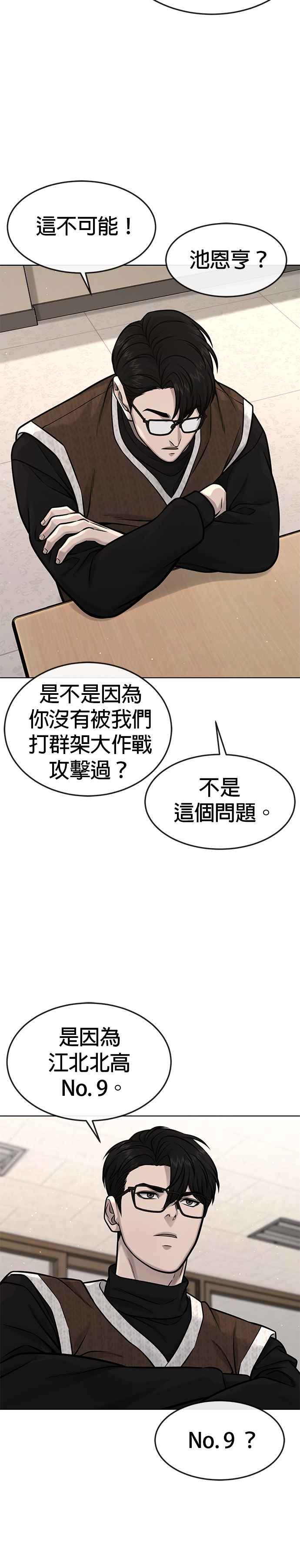 任务至上主义 - 第117话 我一定会亲手解决你 - 第24张图