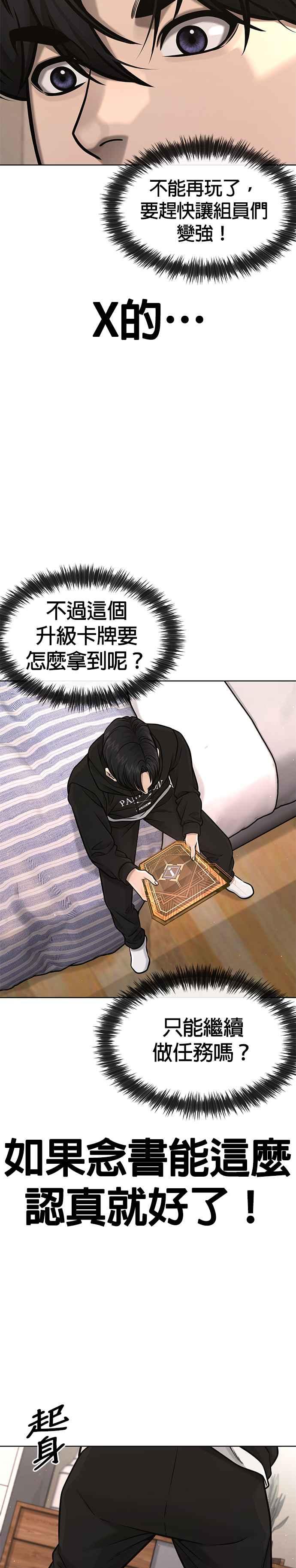 任务至上主义 - 第117话 我一定会亲手解决你 - 第2张图