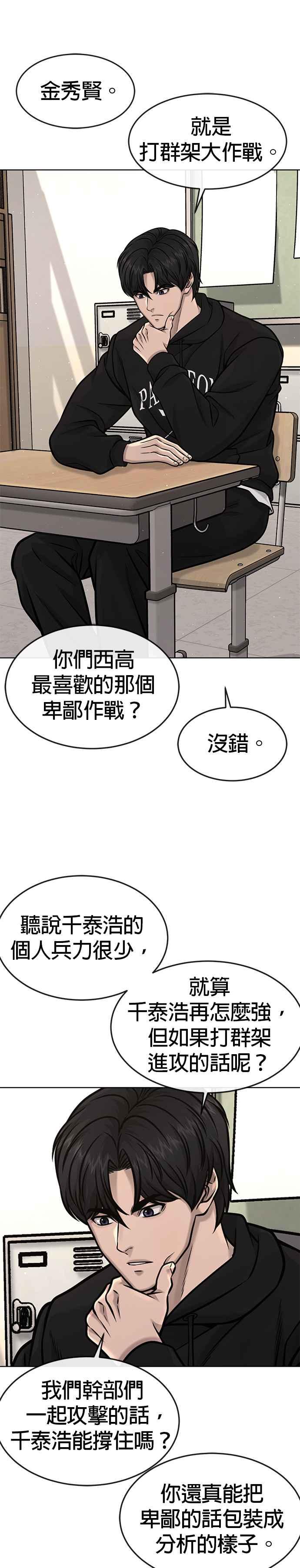 任务至上主义 - 第117话 我一定会亲手解决你 - 第23张图
