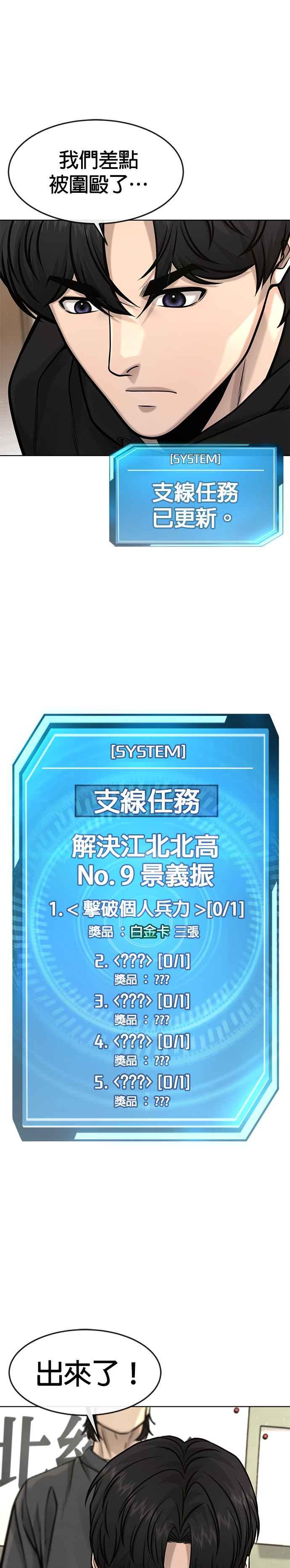 任务至上主义 - 第117话 我一定会亲手解决你 - 第27张图