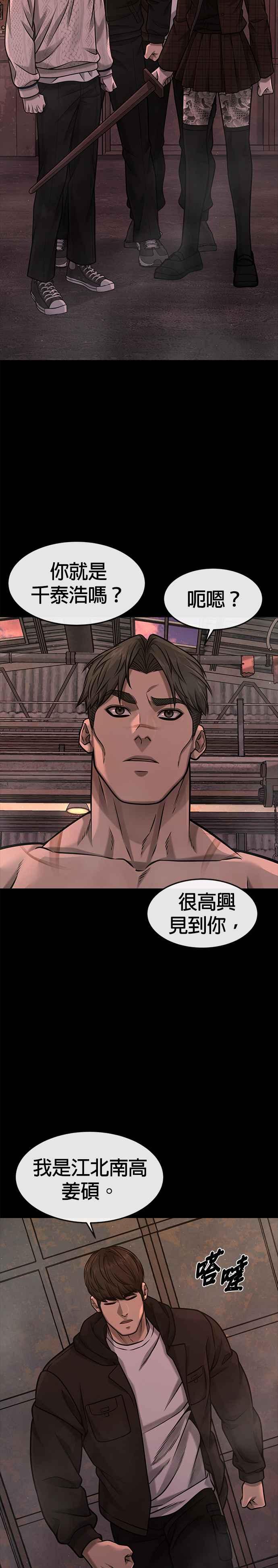 任务至上主义 - 第117话 我一定会亲手解决你 - 第9张图