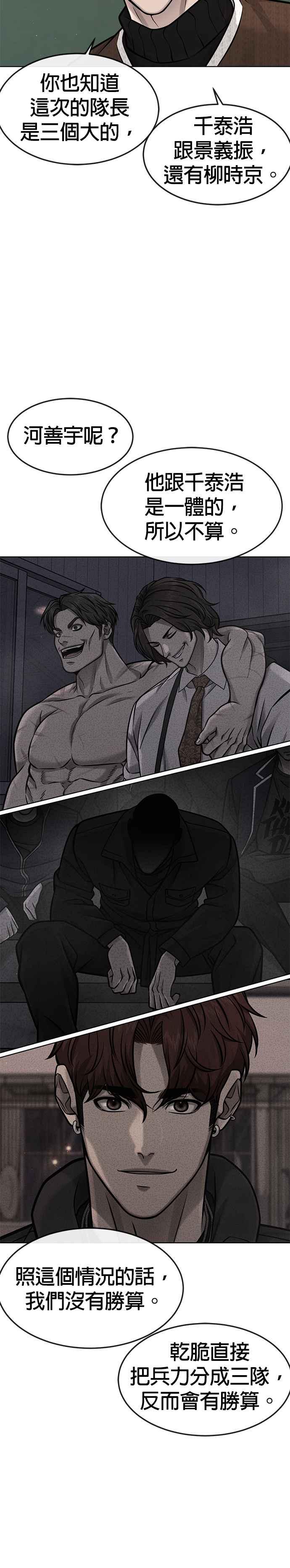 任务至上主义 - 第117话 我一定会亲手解决你 - 第30张图