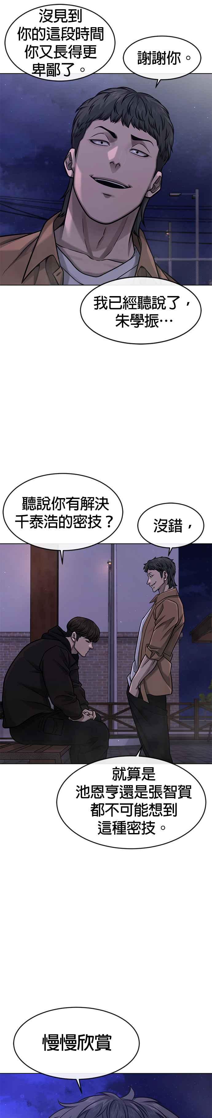 任务至上主义 - 第117话 我一定会亲手解决你 - 第44张图