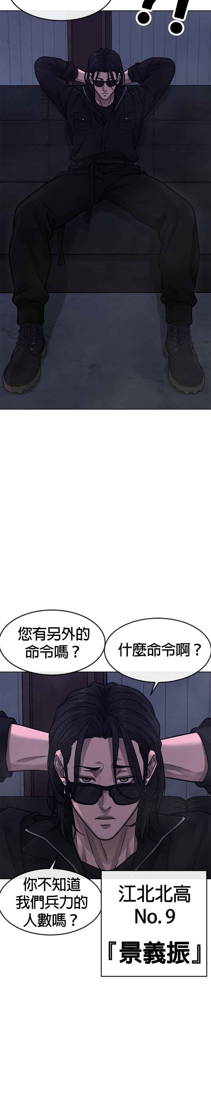 任务至上主义 - 第117话 我一定会亲手解决你 - 第47张图