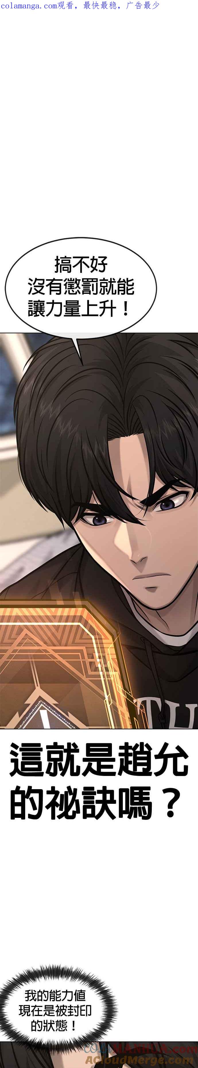 任务至上主义 - 第117话 我一定会亲手解决你 - 第1张图