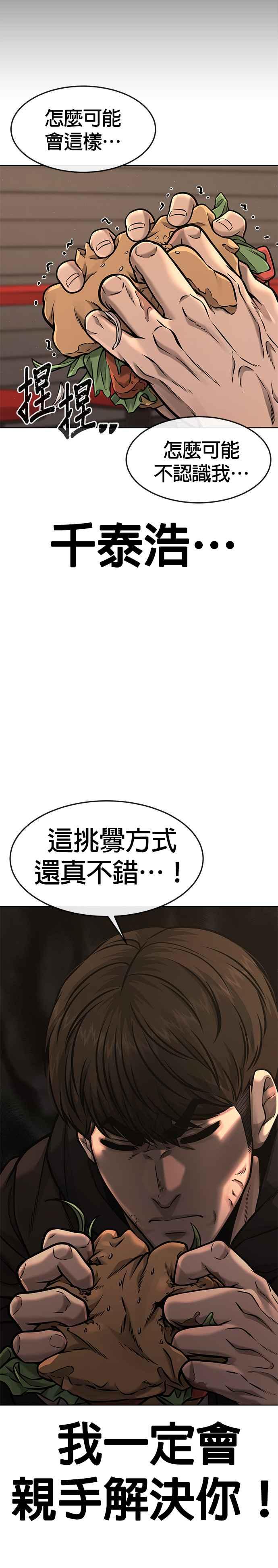 任务至上主义 - 第117话 我一定会亲手解决你 - 第12张图