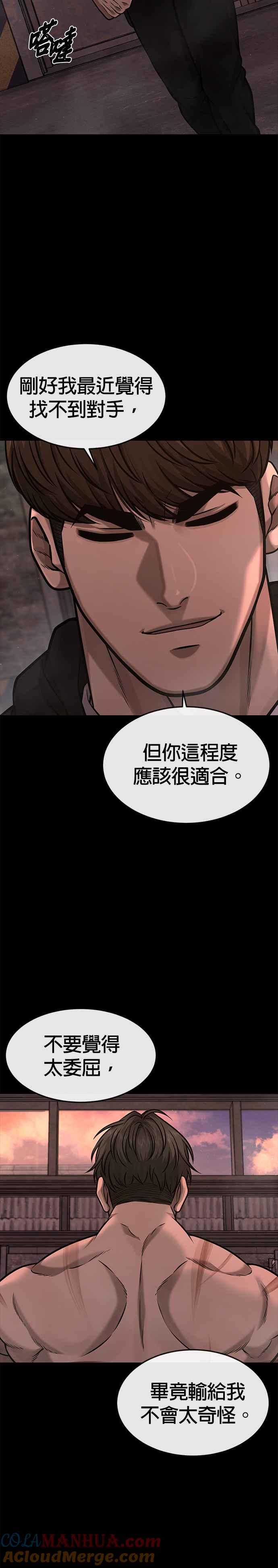 任务至上主义 - 第117话 我一定会亲手解决你 - 第10张图