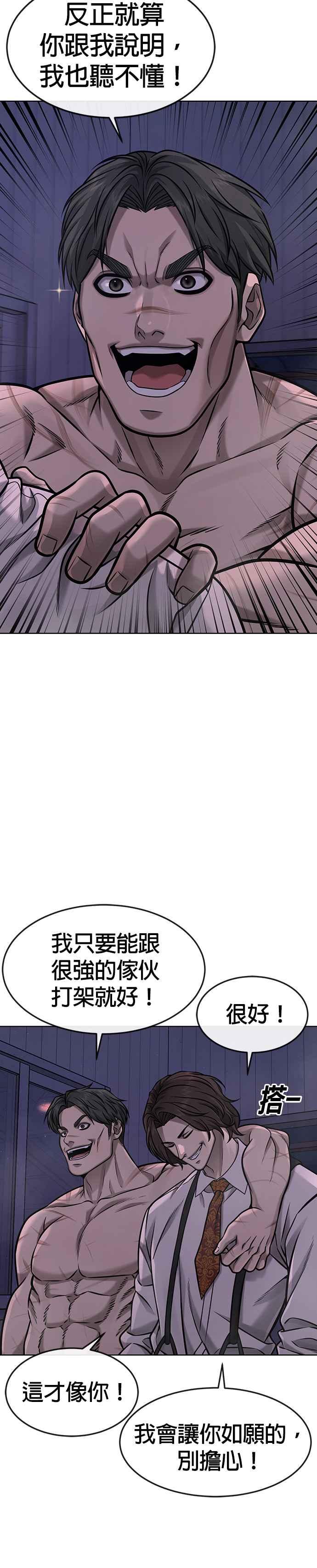 任务至上主义 - 第117话 我一定会亲手解决你 - 第18张图