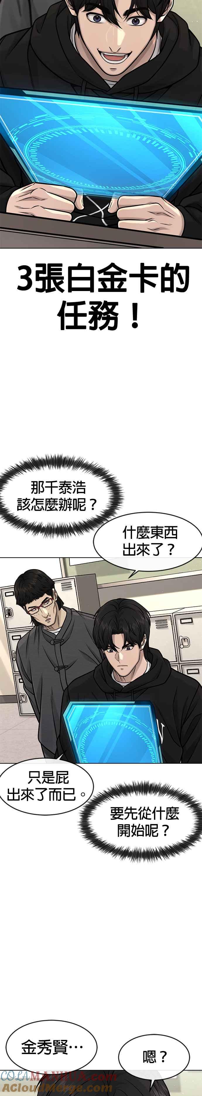 任务至上主义 - 第117话 我一定会亲手解决你 - 第28张图