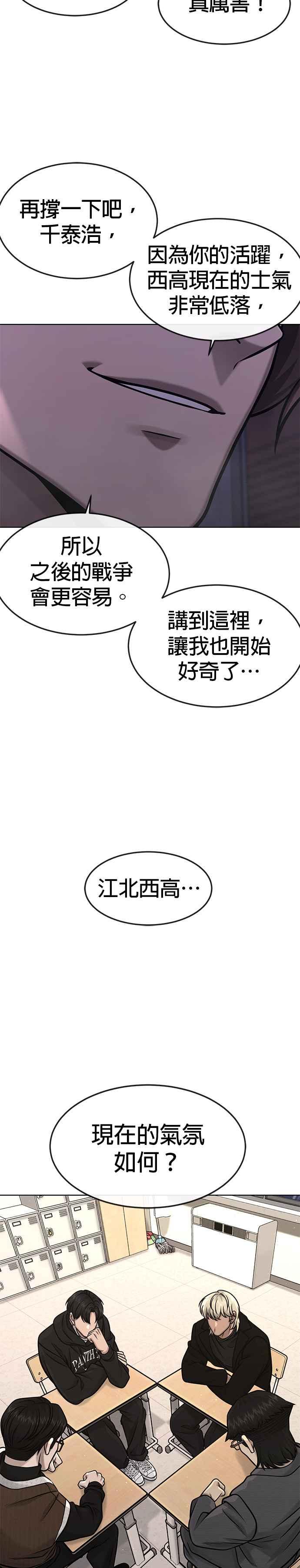 任务至上主义 - 第117话 我一定会亲手解决你 - 第20张图
