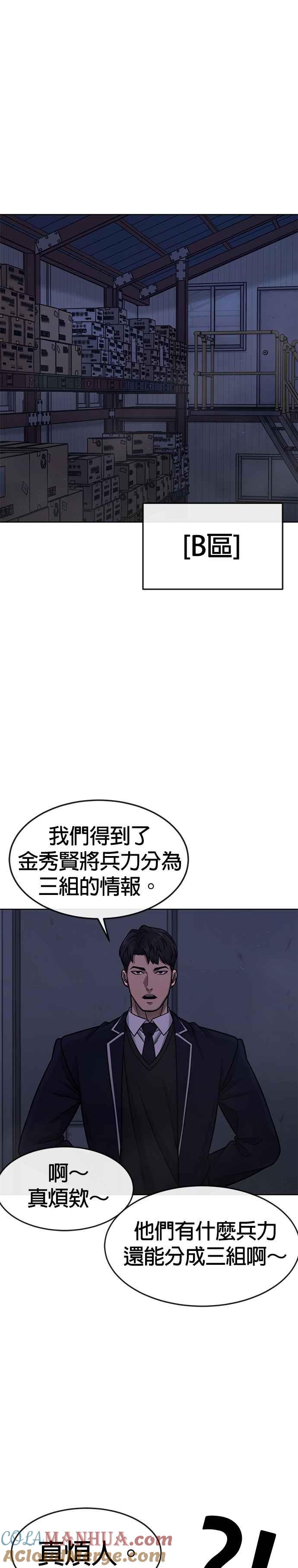 任务至上主义 - 第117话 我一定会亲手解决你 - 第46张图