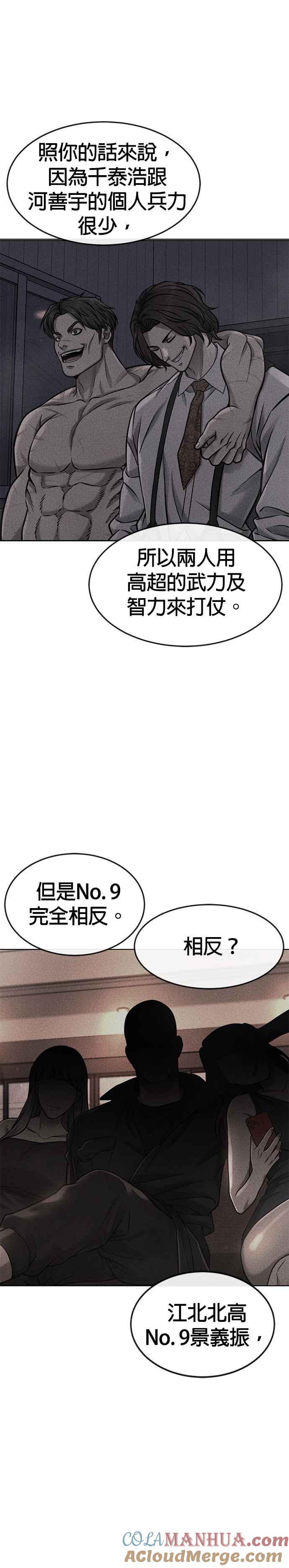 任务至上主义 - 第117话 我一定会亲手解决你 - 第25张图
