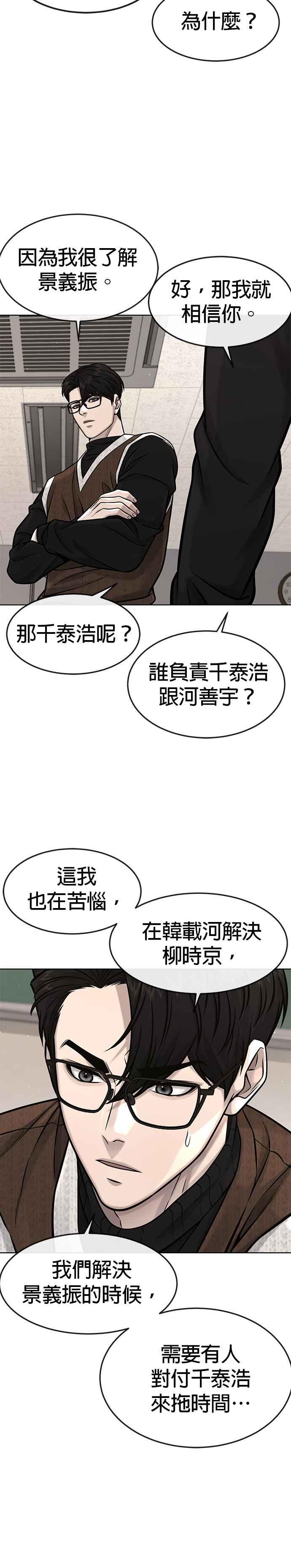任务至上主义 - 第117话 我一定会亲手解决你 - 第32张图