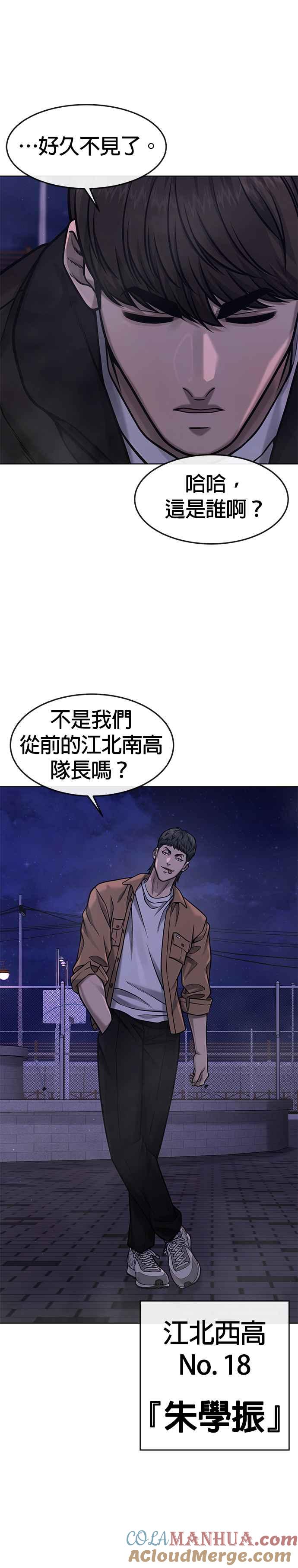 任务至上主义 - 第117话 我一定会亲手解决你 - 第43张图