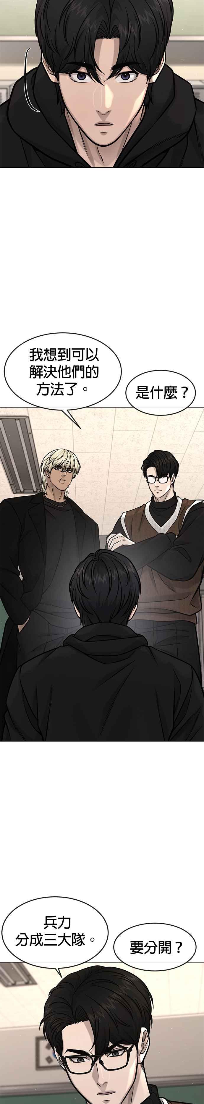 任务至上主义 - 第117话 我一定会亲手解决你 - 第29张图