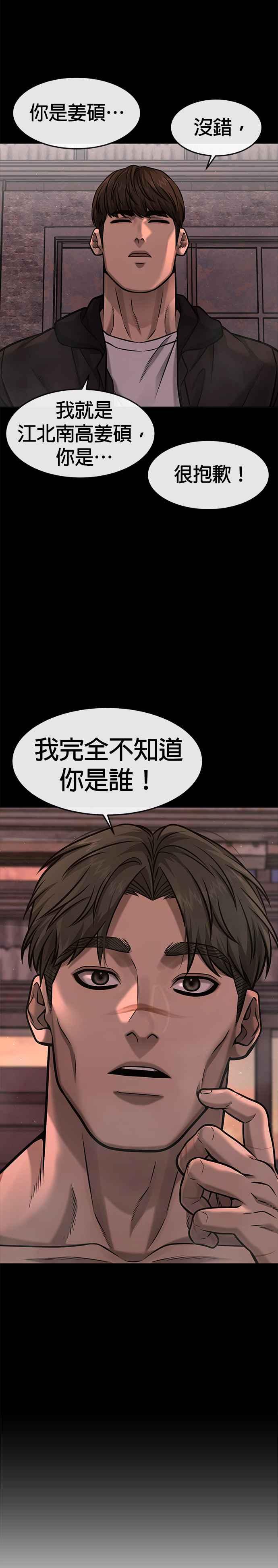任务至上主义 - 第117话 我一定会亲手解决你 - 第11张图