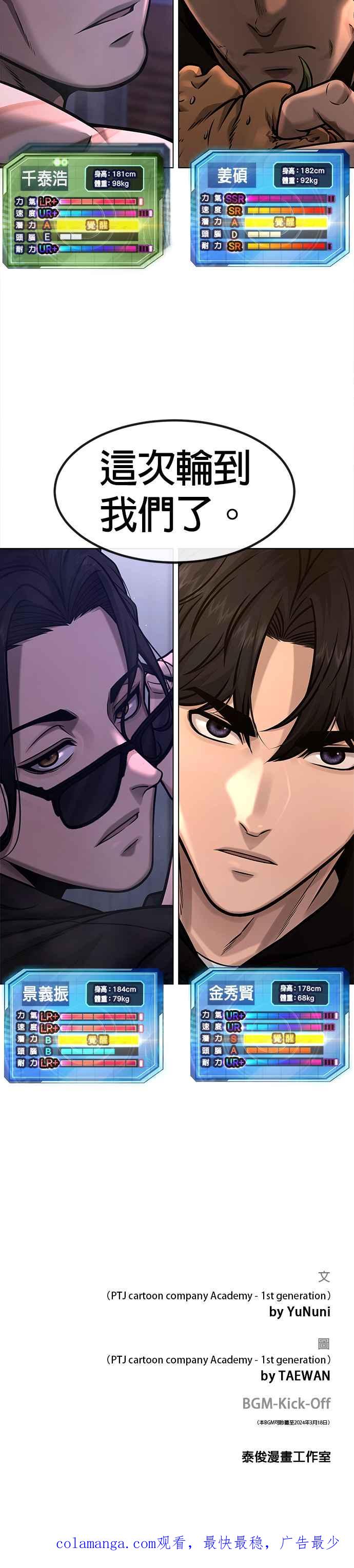 任务至上主义 - 第117话 我一定会亲手解决你 - 第51张图