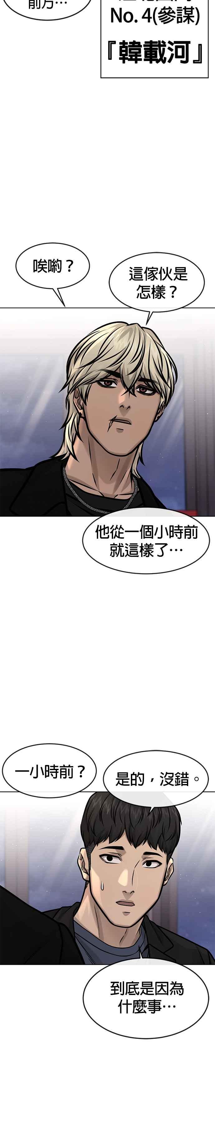 任务至上主义 - 第117话 我一定会亲手解决你 - 第6张图