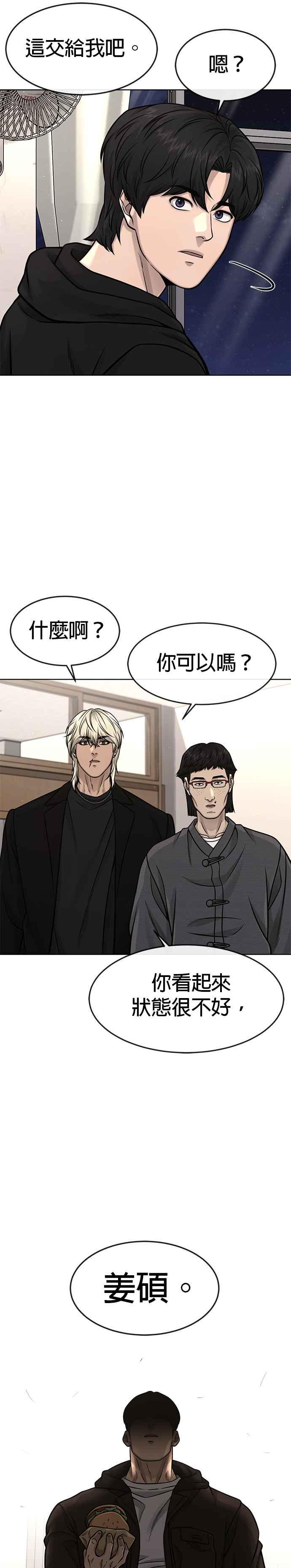 任务至上主义 - 第117话 我一定会亲手解决你 - 第33张图