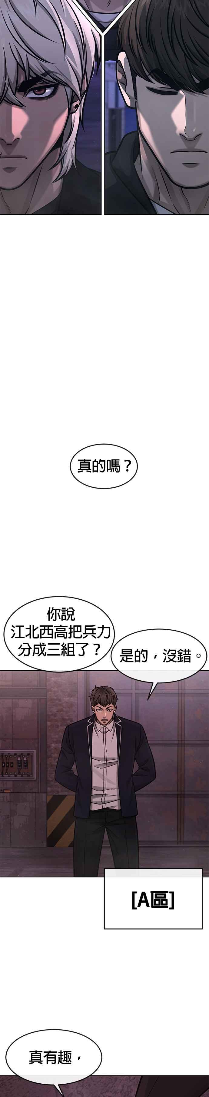 任务至上主义 - 第117话 我一定会亲手解决你 - 第38张图