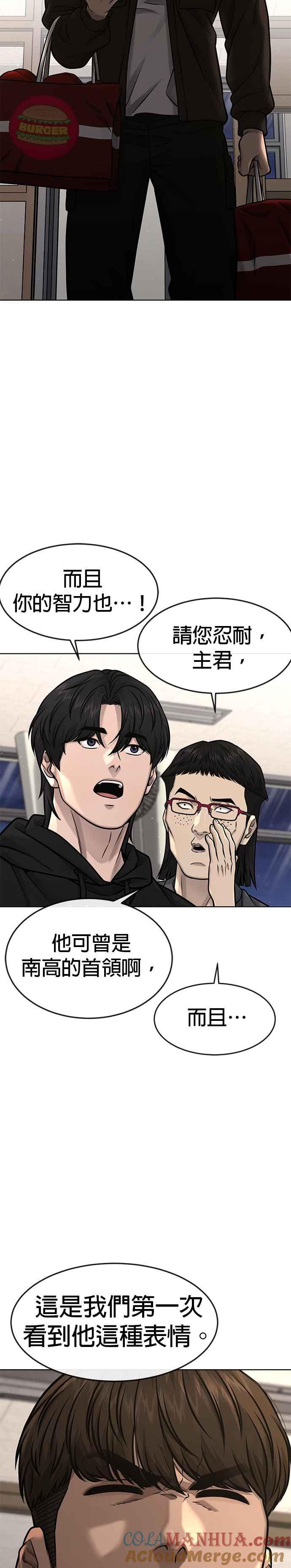 任务至上主义 - 第117话 我一定会亲手解决你 - 第34张图