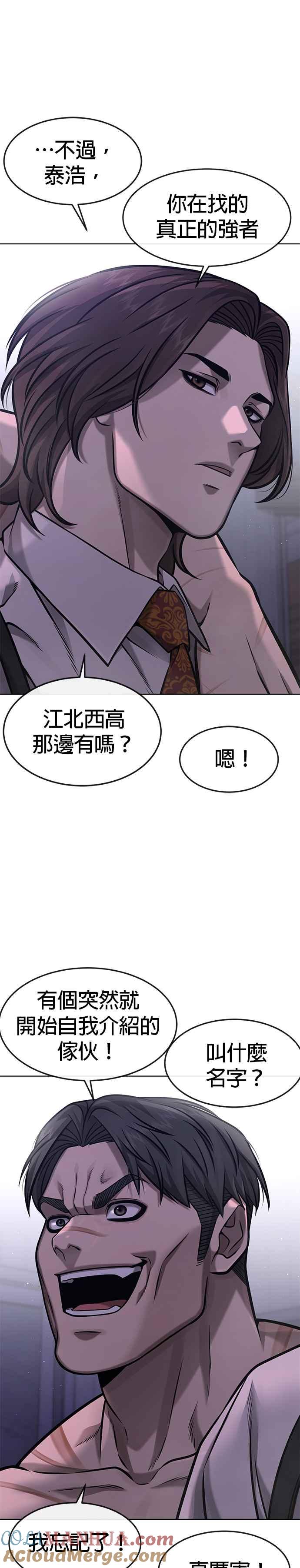 任务至上主义 - 第117话 我一定会亲手解决你 - 第19张图