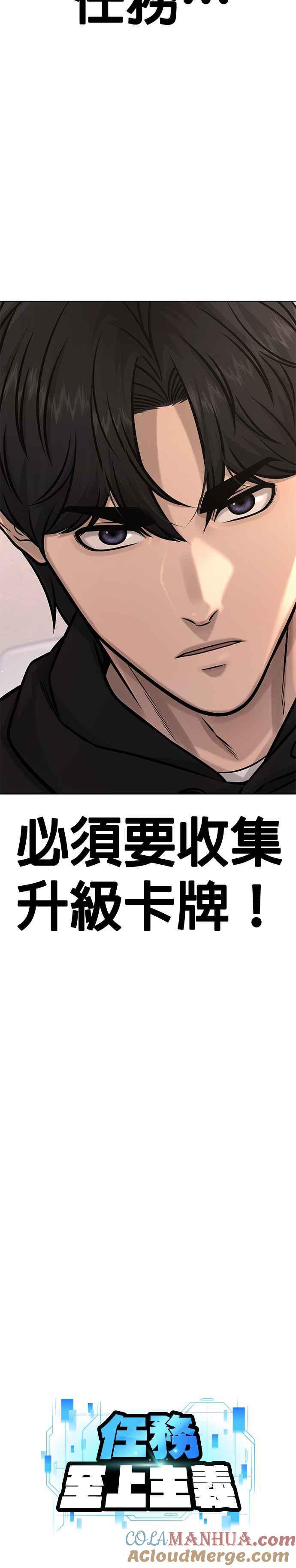 任务至上主义 - 第117话 我一定会亲手解决你 - 第4张图